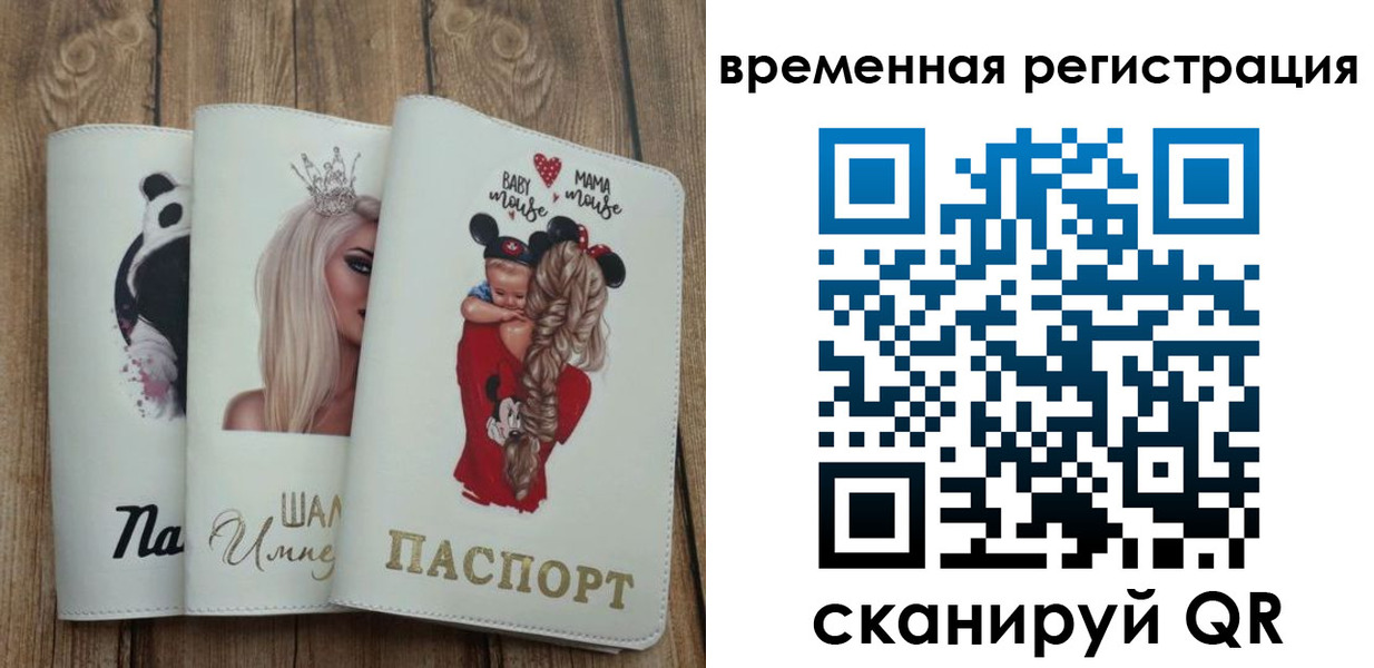 прописка 2025 в Пятигорске