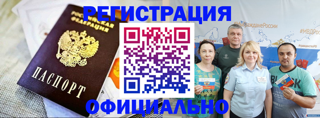 прописка в Пятигорске