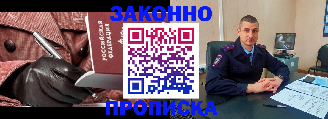 прописка гарантия в Пятигорске