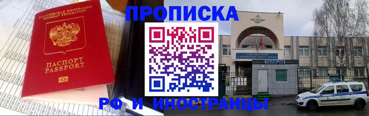 купить прописку в Пятигорске