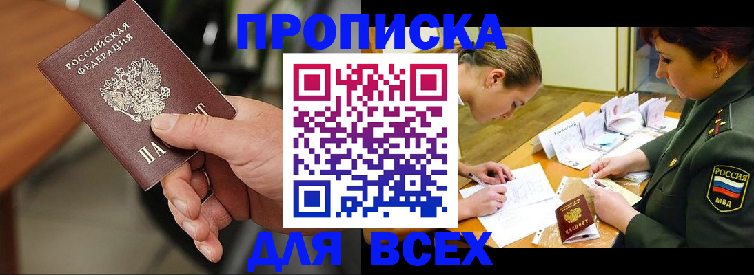 прописка для школы в Пятигорске