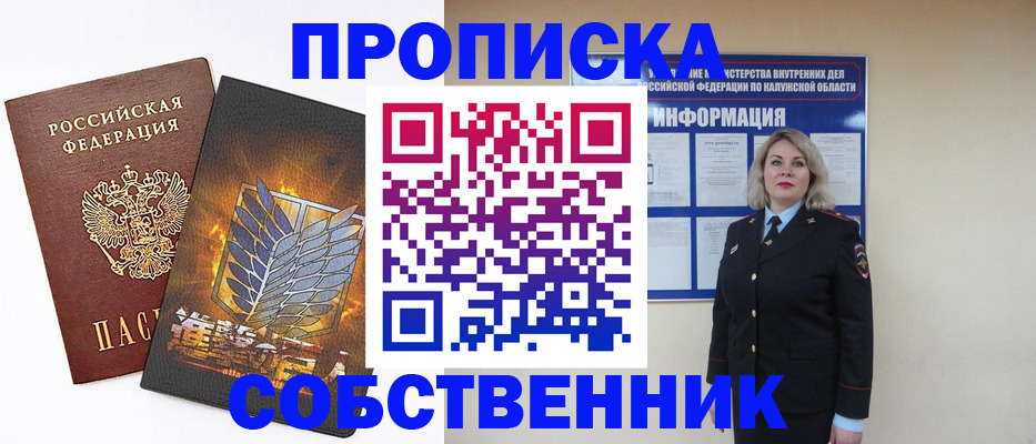 прописка в Пятигорске